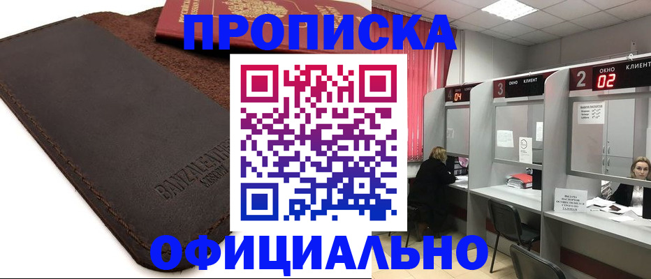 временная регистрация для школы в Мирном