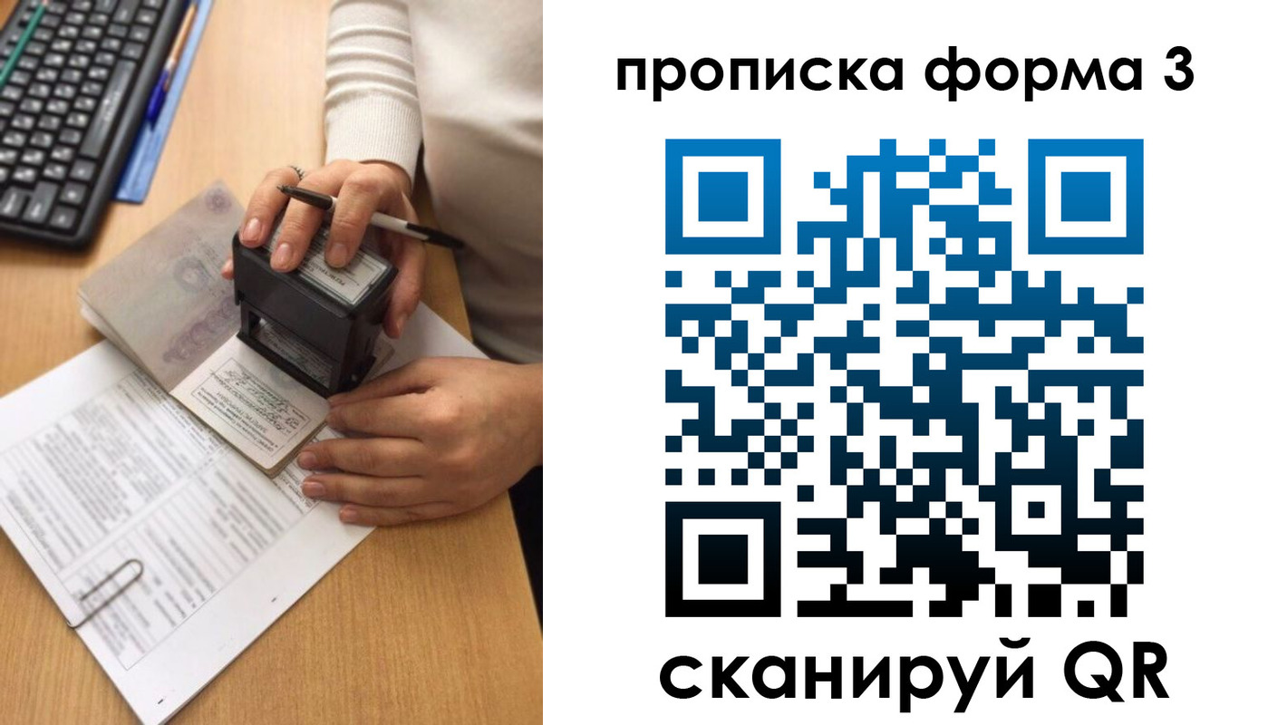купить прописку в Мирном