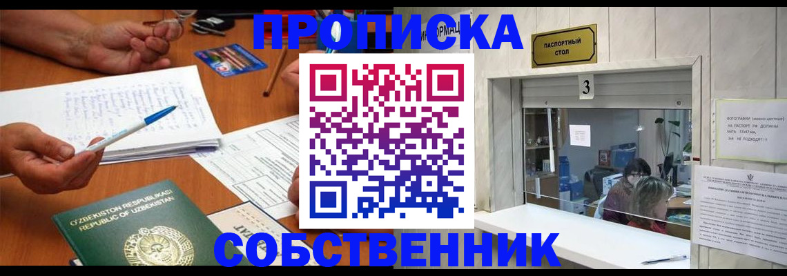 прописка для военкомата в Мирном