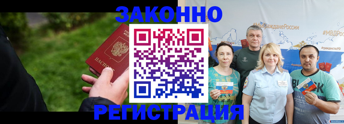 временная регистрация для всех в Мирном