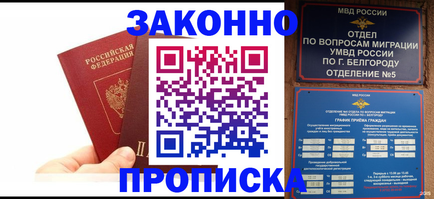 временная регистрация для школы в Мирном