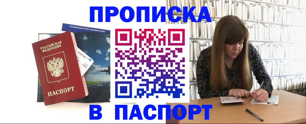 прописка поиск в Мирном