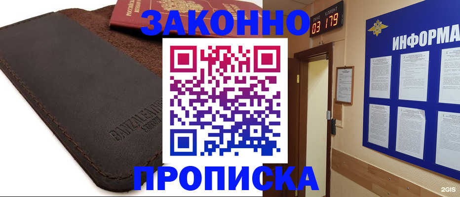 прописка штамп в Мирном