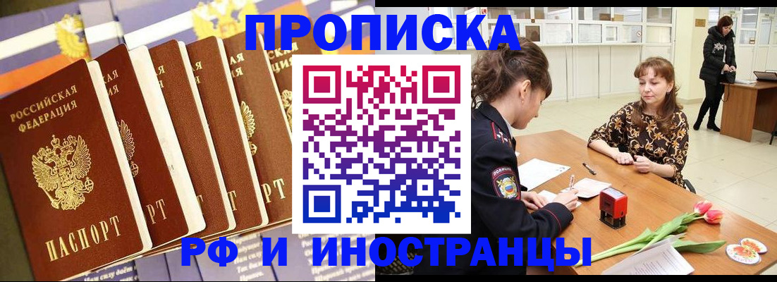 временная регистрация законно в Мирном